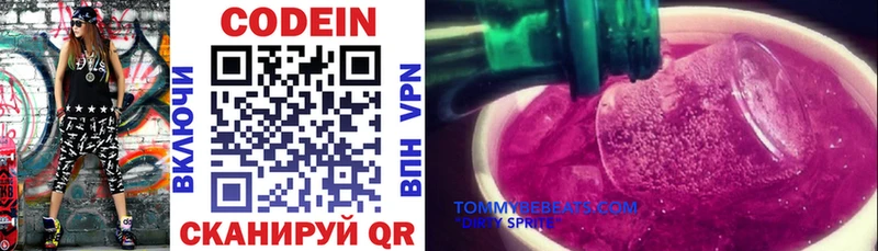 Codein напиток Lean (лин)  mega маркетплейс  Дербент  закладка 